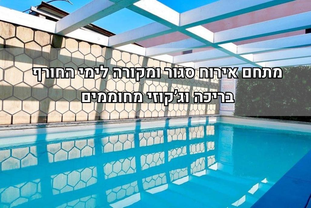 212212 כללי, אבו דאבי בוטיק, וילה  בנתניה וילות - Vila