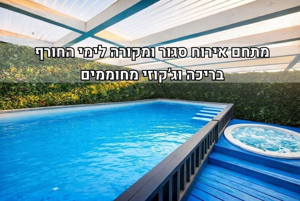 213408 כללי, אבו דאבי בוטיק, וילה  בנתניה וילות - Vila