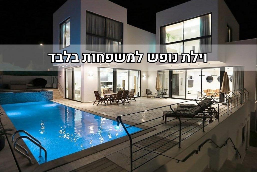 213731 כללי, וילת הבשמים, וילה  באילת וילות - Vila