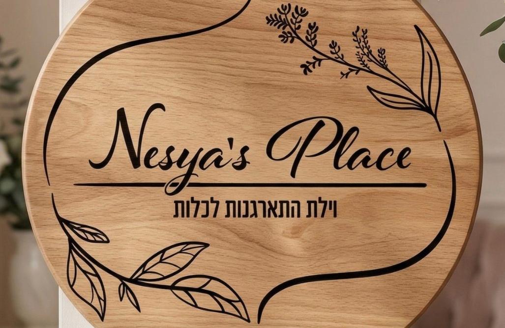 221365 גלריה כללית, נסיה פלייס איוונט - Nesya Place וילת התארגנות לכלה, וילה  בבאר יעקב וילות - Vila