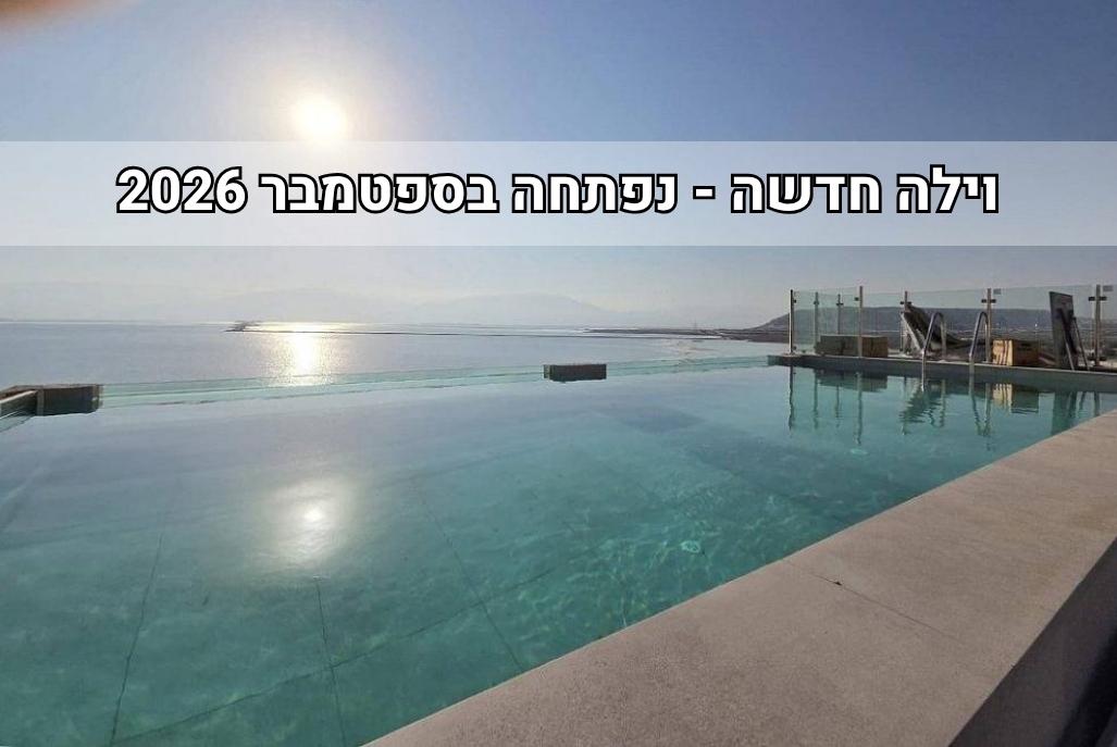 237350 וילה דני - ים המלח, וילה דני - ים המלח, וילה  בים המלח וילות - Vila