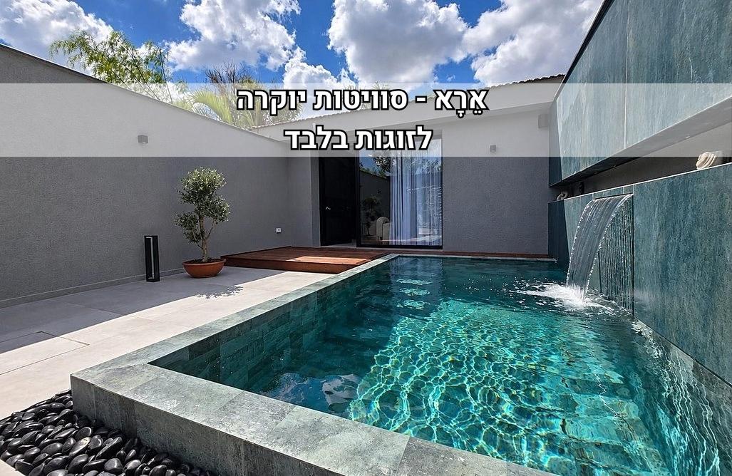 237745 גלריה כללית, אֵרָא - סוויטות יוקרה, וילה  בעין יעקב וילות - Vila