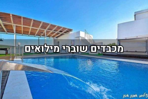 וילה וילבן בגליל