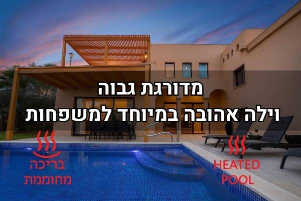 וילה רוני אילת