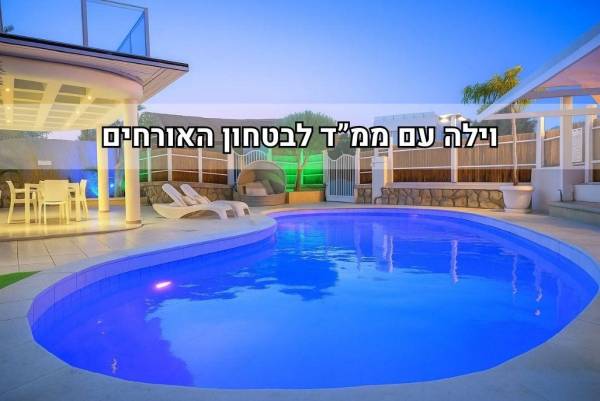 וילה גל - הבריכה והוילה