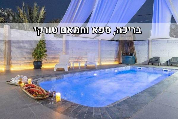 וילה ספא ריש