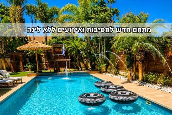 לה וידה איוונטס - La Vida Events
