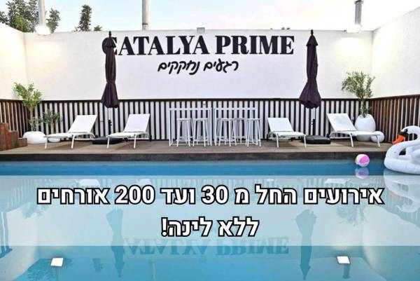 קטליה פריים - CATALYA PRIME