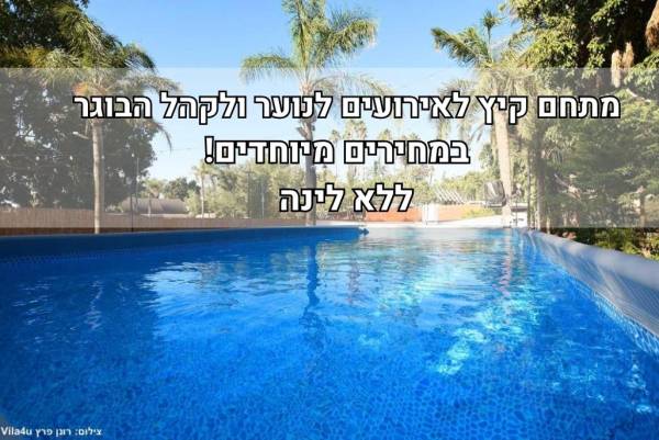 מתחם אירוס איוונט - Irus event
