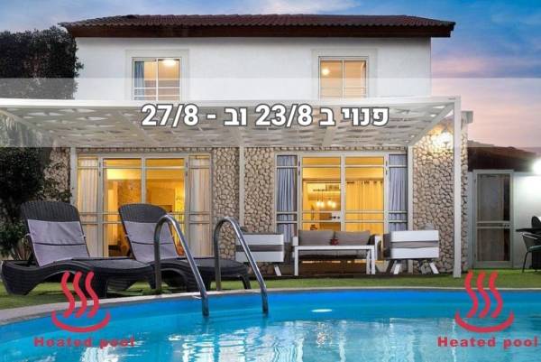 וילה יותם בריכה מחוממת