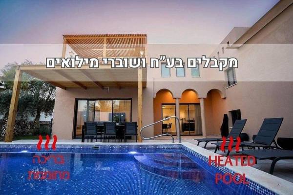 וילה רוני בריכה מחוממת