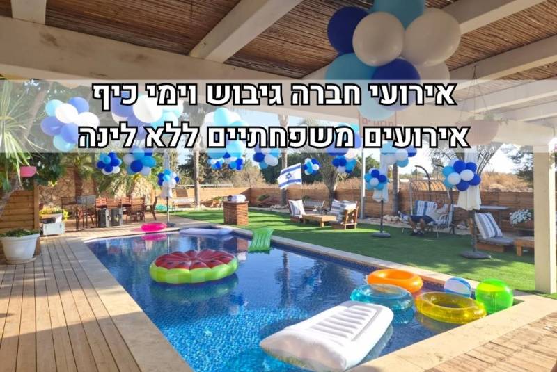 חדש באתר - אורי אירועים
